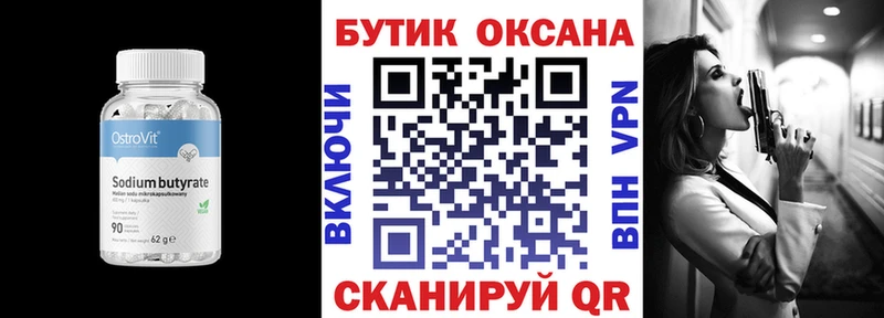 БУТИРАТ оксибутират  Купить  Ивантеевка 