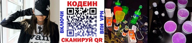 Кодеин напиток Lean (лин) Ивантеевка
